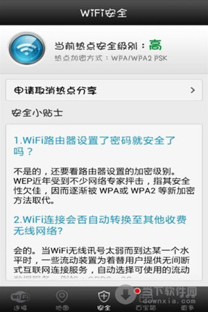 WiFi万能钥匙安卓版