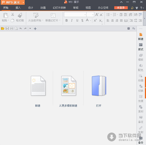 wps2013抢鲜版