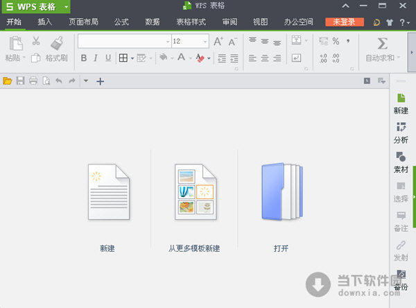 wps2013抢鲜版