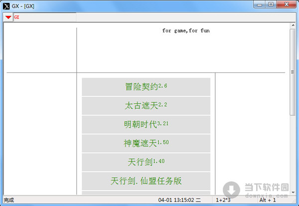 GX冒险契约辅助
