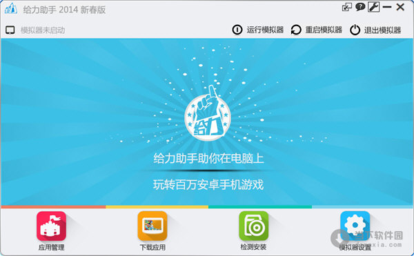 蓝手指给力助手