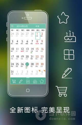 彩日历foriphonev1.8.0手机版吗苹果怕水图片