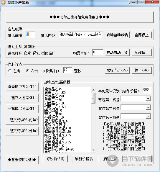 魔域免费辅助v0416最新免费版