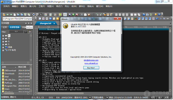 ultraedit(文本编辑软件)图片
