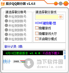 易步QQ游戏刷分器