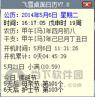 飞雪桌面日历下载|飞雪桌面日历图片