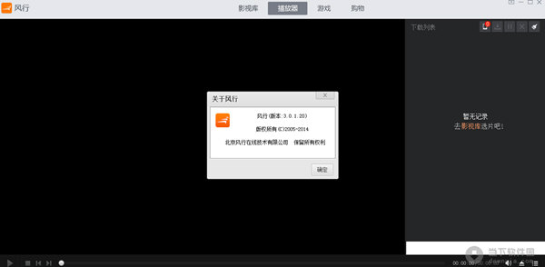 播放优酷视频时提醒出错,下载风行播放器_风行网络电视剧_风行网络电影播放器