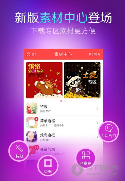 美图秀秀手机版下载