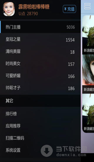 新浪SHOW苹果版