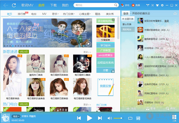 酷我音乐盒2014