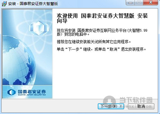 国泰君安大智慧下载|国泰君安大智慧 V5.997 官方正式版 下载_当下软件园_软件下载 - 夫~君 - 夫君的家园 国泰君安大智慧下载|国泰君安大智慧 V5.997 官方正式版 下载_当下软件园_软件下载 - 夫~君 - 夫君的家园