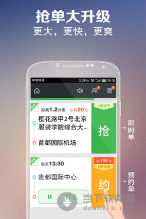 快的司机