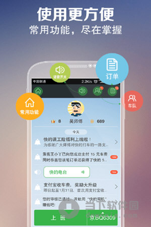 快的司机安卓版