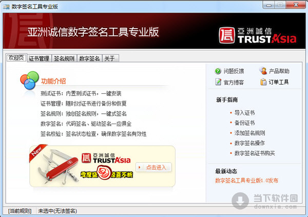 数字签名工具专业版