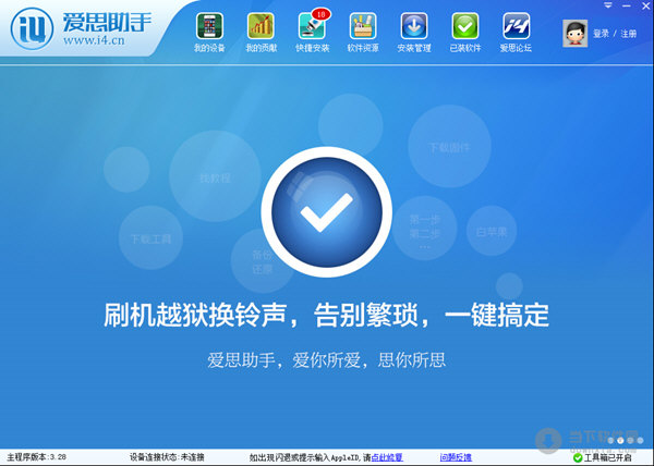      爱思助手是一款强大的一键 苹果自动刷机