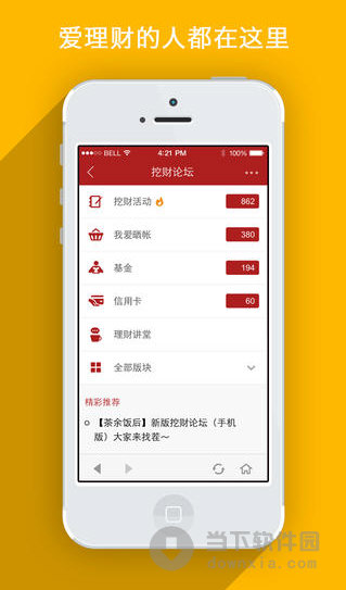 挖财记账理财iphone版