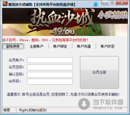 魔龙诀小武辅助