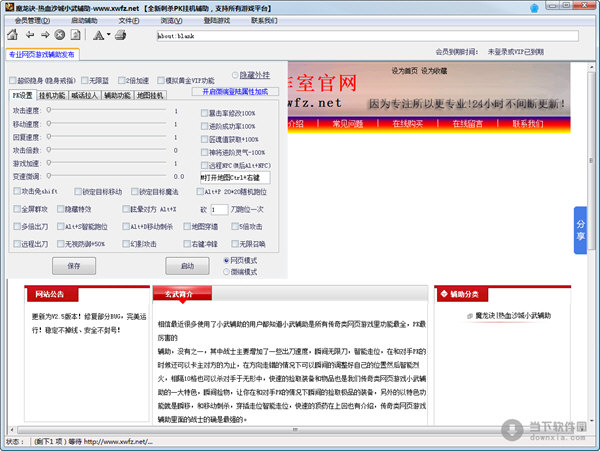 魔龙诀辅助