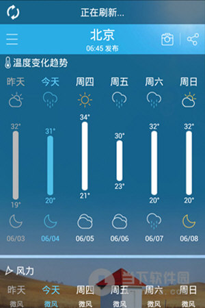 和天气安卓版