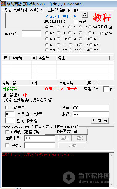 塔防西游记刷活跃