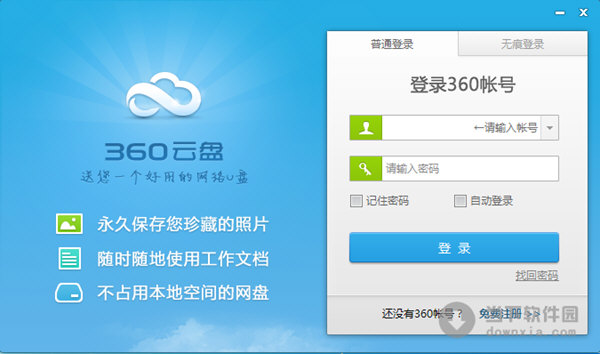 360云盘网盘版