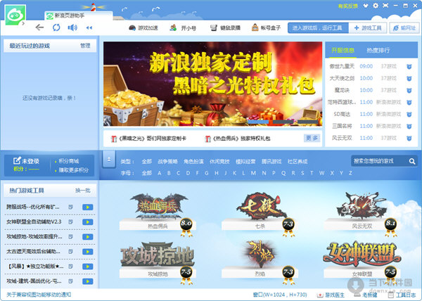 新浪页游助手