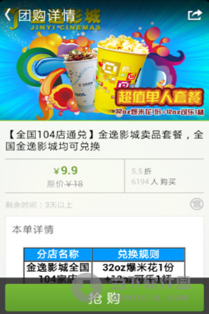 高朋团购安卓版