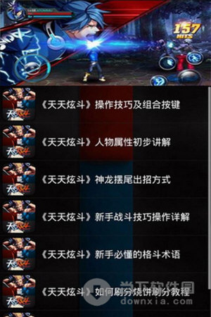 天天炫斗攻略