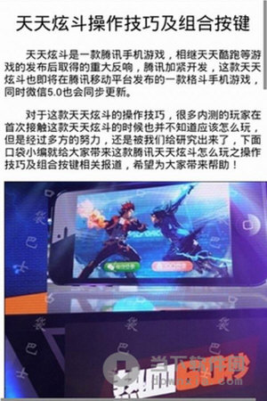 天天炫斗攻略安卓版