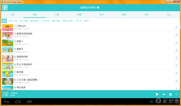 儿歌多多电脑版