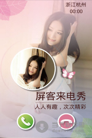 安卓来电秀|屏客来电秀 for android v3.4.5.0 安卓版