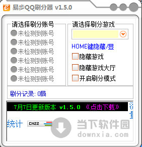 易步QQ刷分器