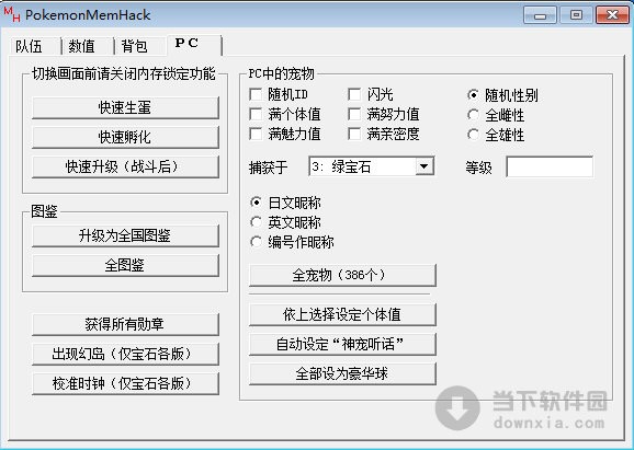 口袋妖怪奇幻旅程修改器