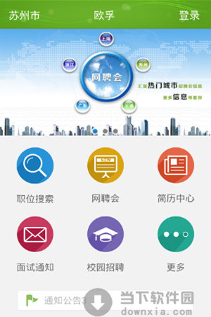 欧孚掌上人才市场