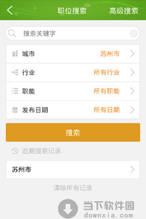 欧孚掌上人才市场安卓版