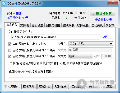 QQ文件接收秘书