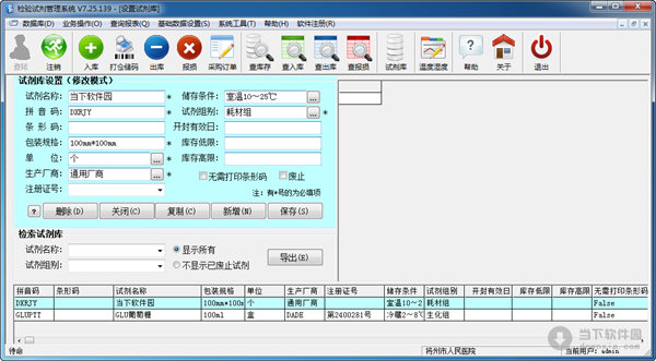 检验试剂管理系统