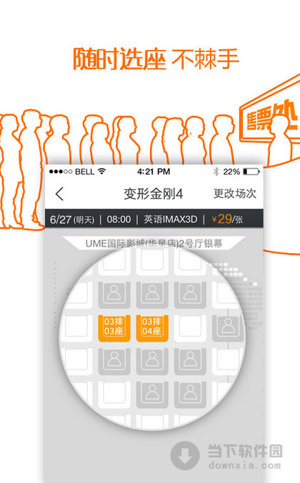 网易电影票手机客户端