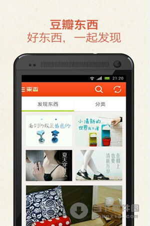 豆瓣东西安卓版