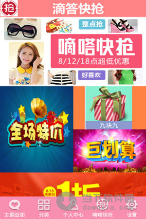 滴答快抢