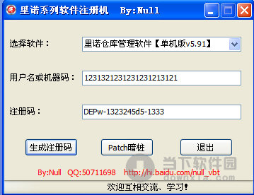 里诺进销存管理软件破解版_里诺进销存管理软件怎么破解_里诺进销存注册机
