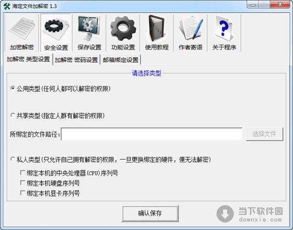 海定文件加解密