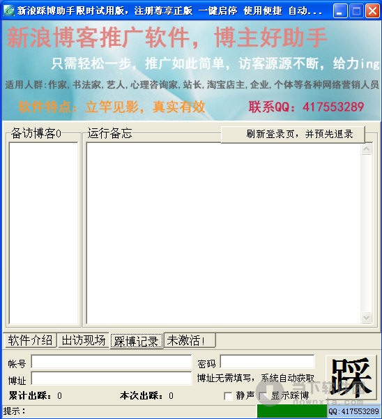 新浪踩博助手