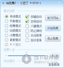 qq炫舞2小豆丁辅助