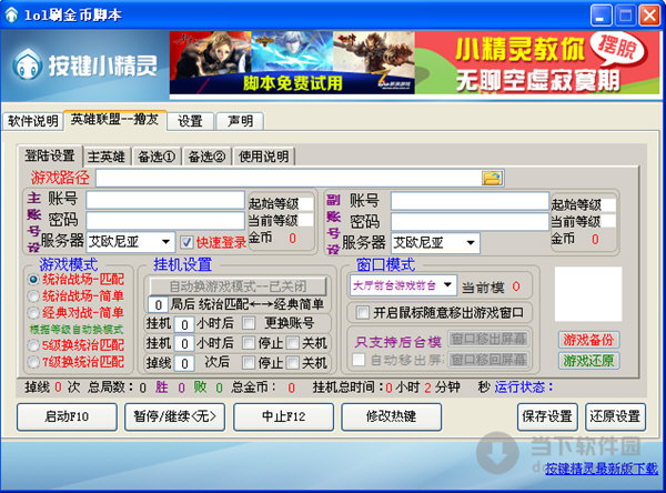 lol刷金币脚本