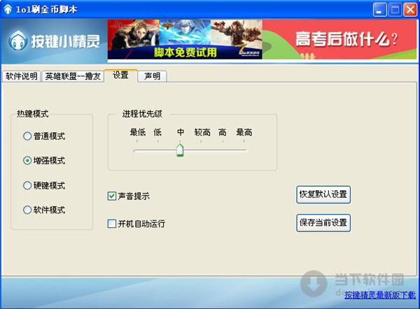 lol自动刷金币脚本