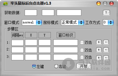 牢头鼠标后台点击器