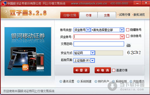 中国银河证券双子星32下载_下载银河证券双子星_银河证券双子星3.2下载