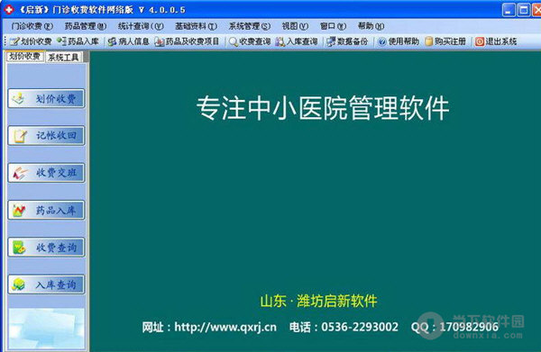 启新门诊收费软件