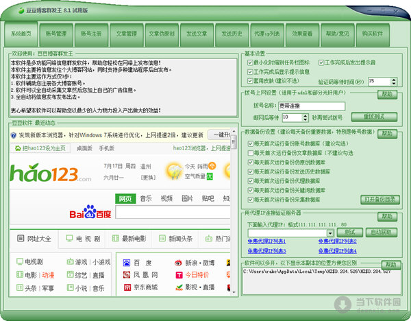 豆豆博客群发王